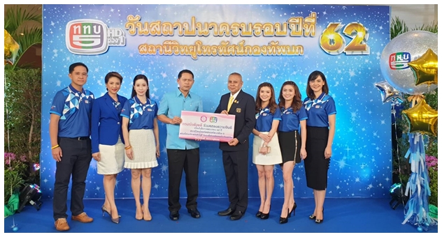 ﻿กรมบังคับคดีร่วมแสดงความยินดี ครบรอบ 62 ปี สถานีวิทยุโทรทัศน์กองทัพบก ช่อง 5